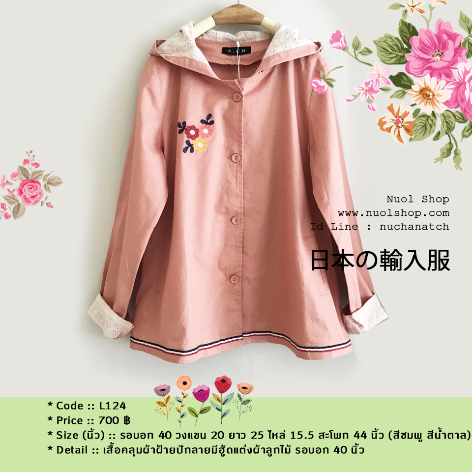 เสื้อคลุมผ้าฝ้ายปักลายมีฮู้ดแต่งผ้าลูกไม้ รอบอก 40 นิ้ว