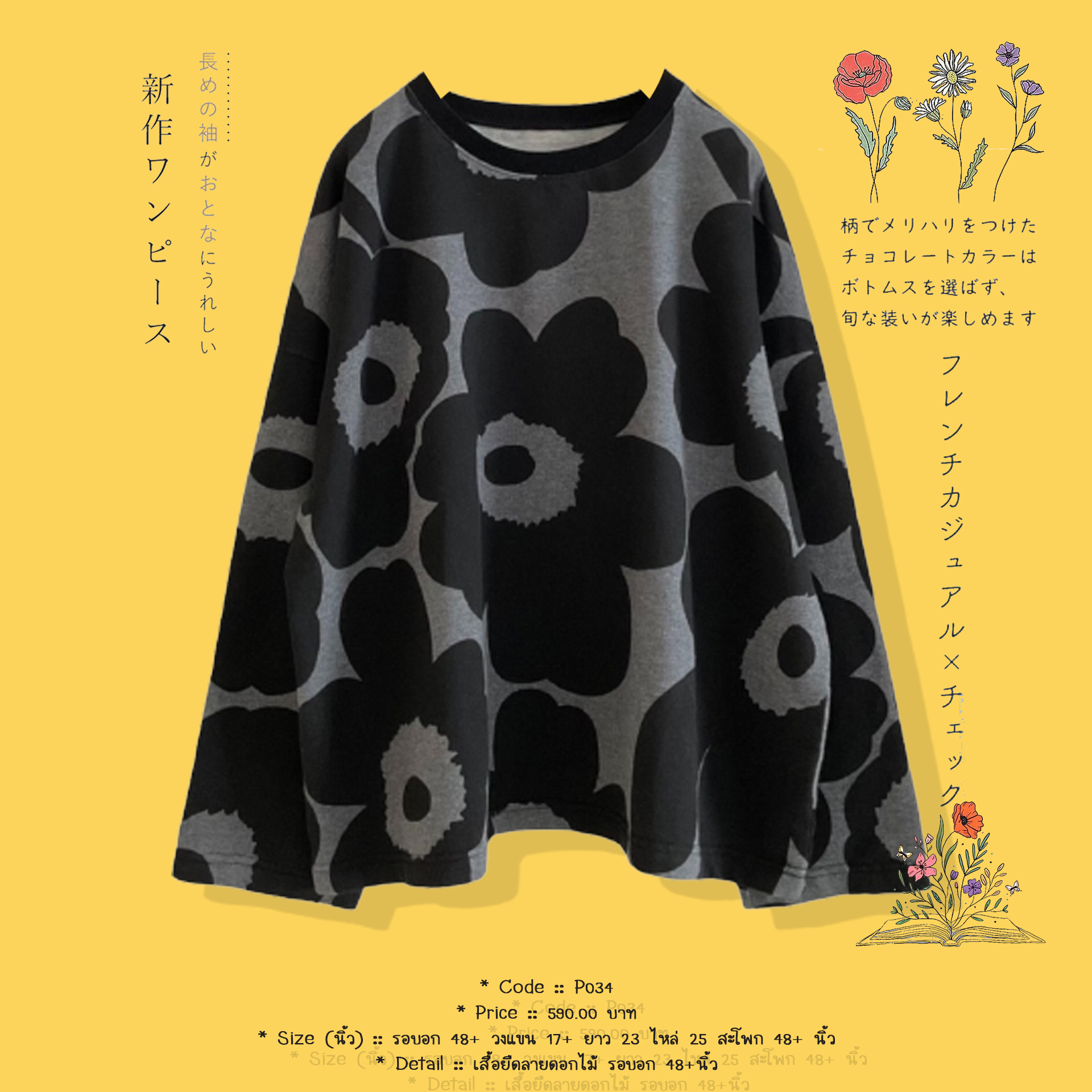 เสื้อยืดลายดอกไม้ รอบอก 48+นิ้ว