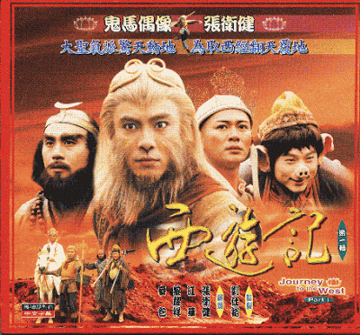 ไซอิ๋ว ศึกเทพอสูรสะท้านฟ้า, Journey to the West ภาค 1