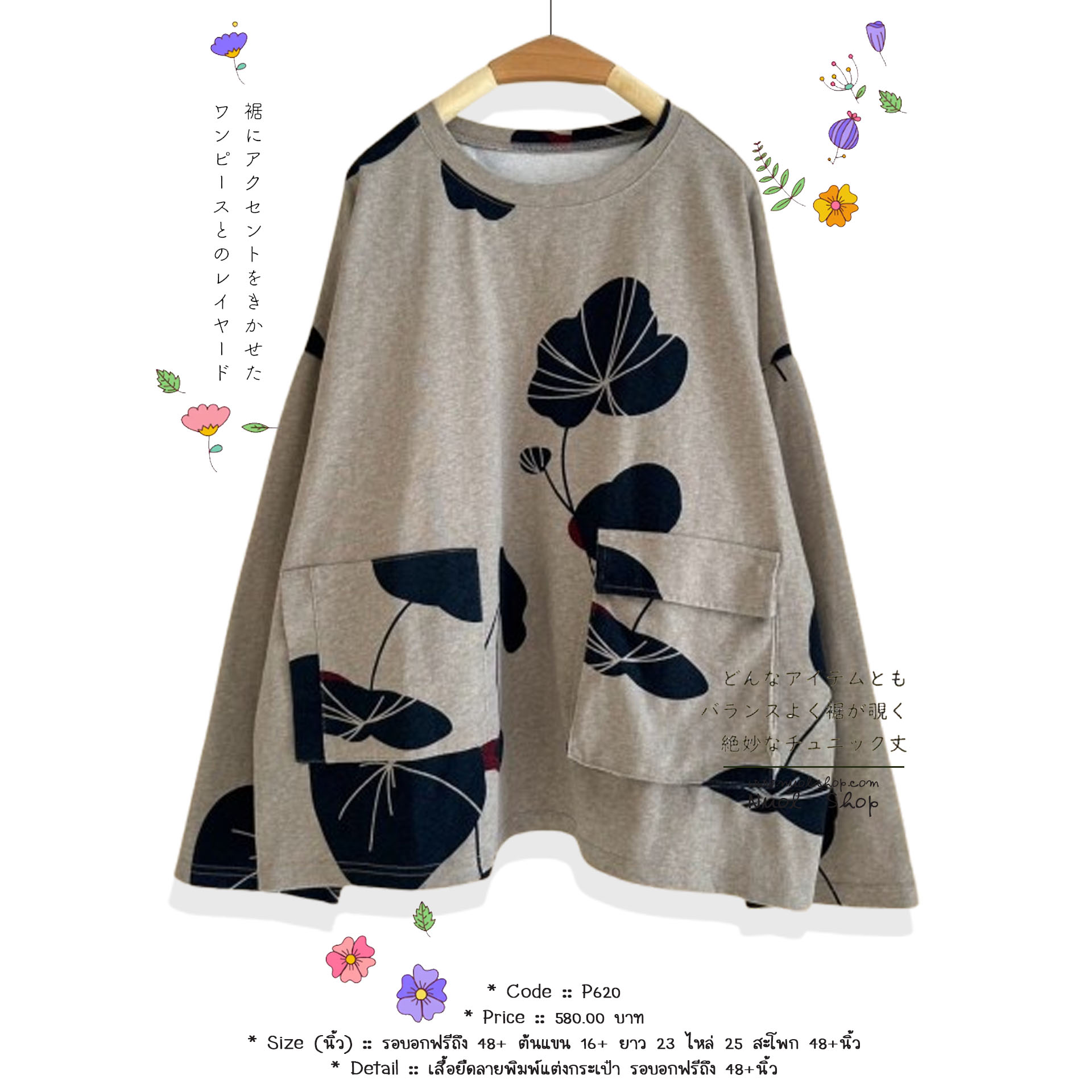 เสื้อยืดลายพิมพ์แต่งกระเป๋า รอบอกฟรีถึง 48+นิ้ว