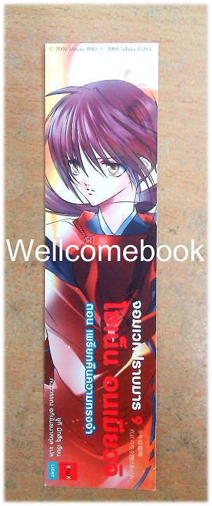 ที่คั่นหนังสือลาย 'จอมเวทปราบมาร โชเน็น อนเมียวจิ'