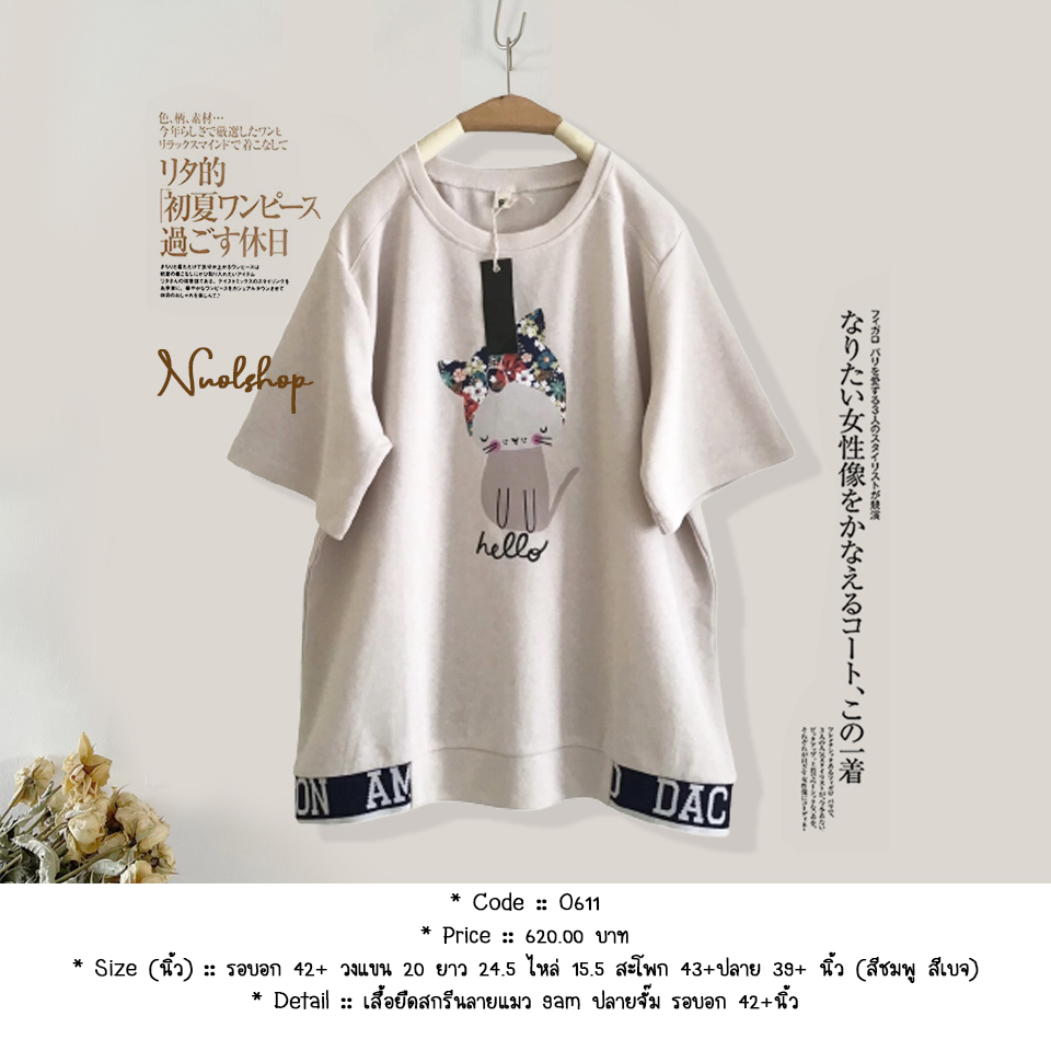 เสื้อยืดสกรีนลายแมว 9am ปลายจั๊ม รอบอก 42+นิ้ว