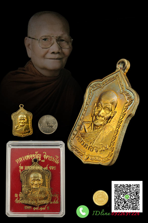 หลวงพ่อจรัญ วัดอัมพวัน เหรียญแจกทานใหญ่ สูง 3 ซม.(จัดสร้างครั้งแรก) เนื้อระฆังเก่า เหรียญปั๊มสวย เสน่ห์ผิวไฟ ผ่านพิธีพุทธาภิเษก มีโค๊ต หมายเลข กล่องเดิม รับประกันความแท้ตลอดชีพ
