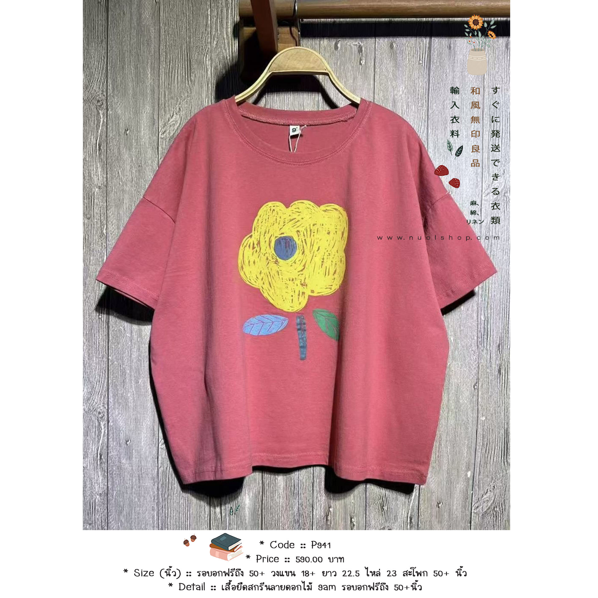 เสื้อยืดสกรีนลายดอกไม้ 9am รอบอกฟรีถึง 50+นิ้ว