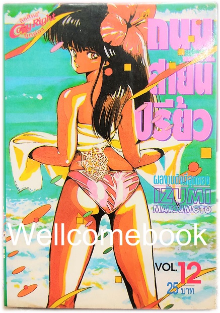 Xรวมชุด "Orange Road ถนนสายนี้เปรี้ยว" 18 เล่มจบ ~Mutsumoto Izumi~