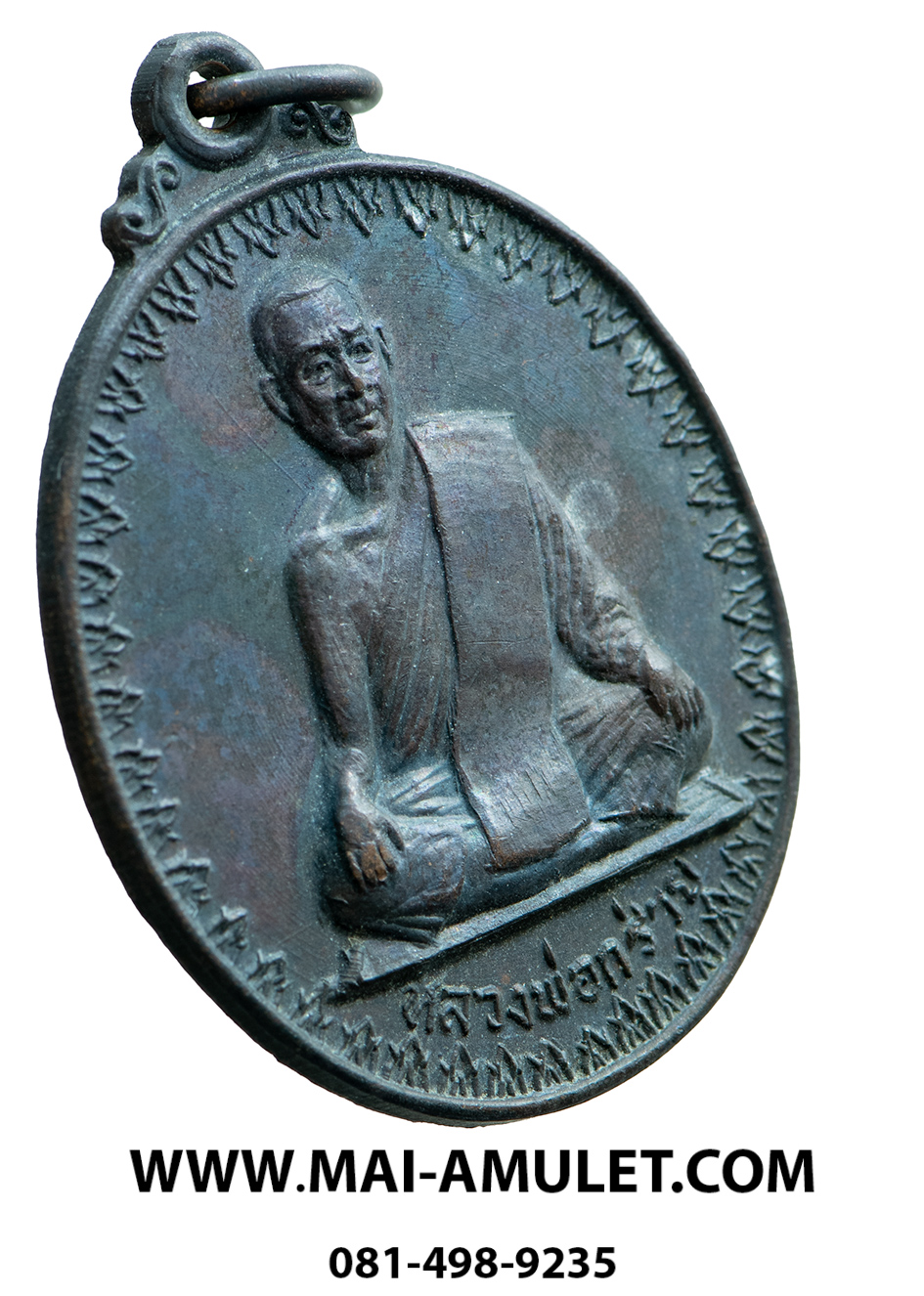 เหรียญ 6 รอบ หลวงพ่อกร่าย วัดโพธิ์ศรี อ่างทอง เนื้อทองแดงรมดำ ปี 2519 ครับ (244)