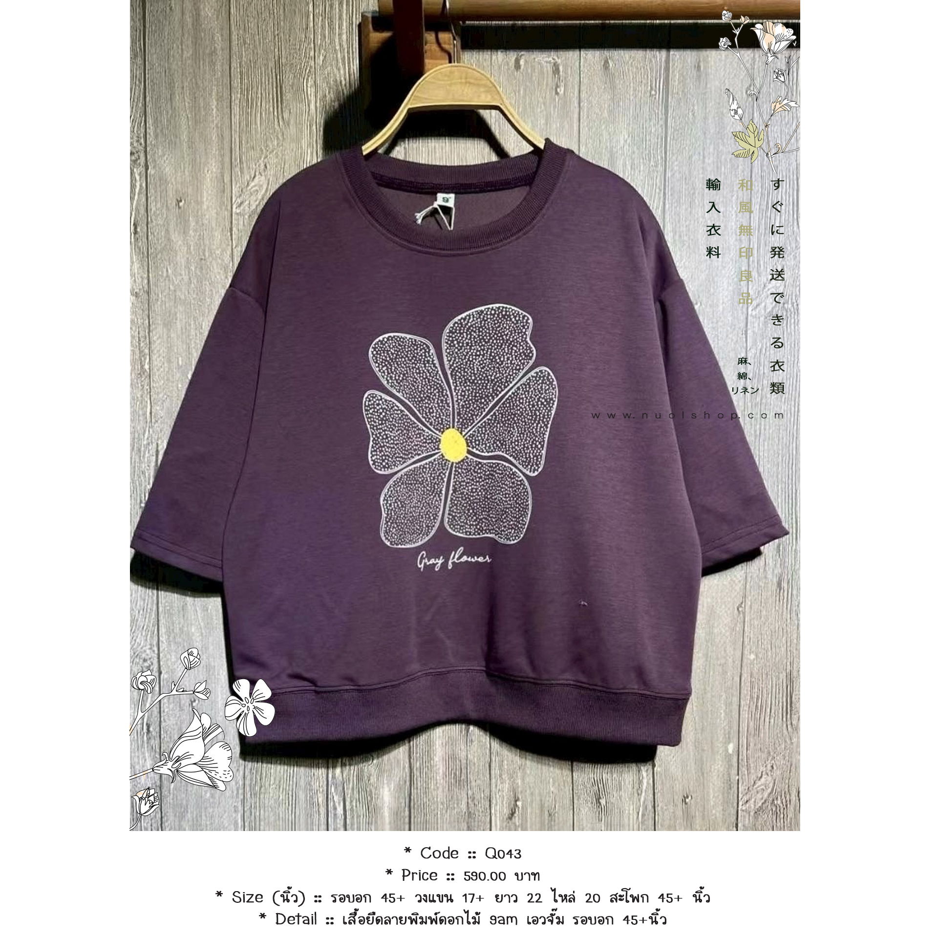 เสื้อยืดลายพิมพ์ดอกไม้ 9am เอวจั๊ม รอบอก 45+นิ้ว