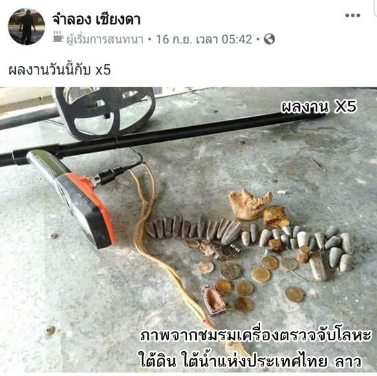 รีวิว เครื่องตรวจจับโลหะx5