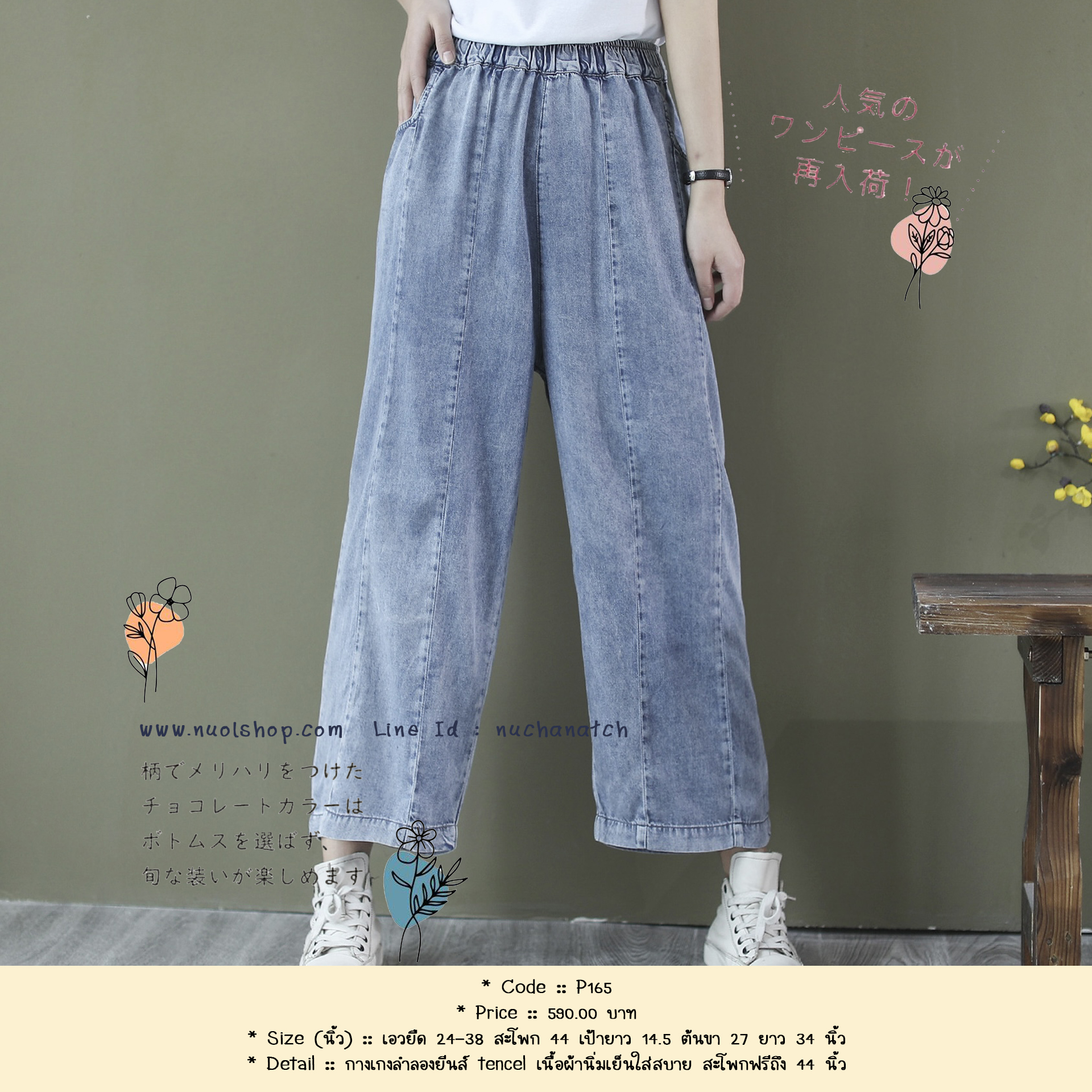 กางเกงลำลองยีนส์ tencel เนื้อผ้านิ่มเย็นใส่สบาย สะโพกฟรีถึง 44 นิ้ว