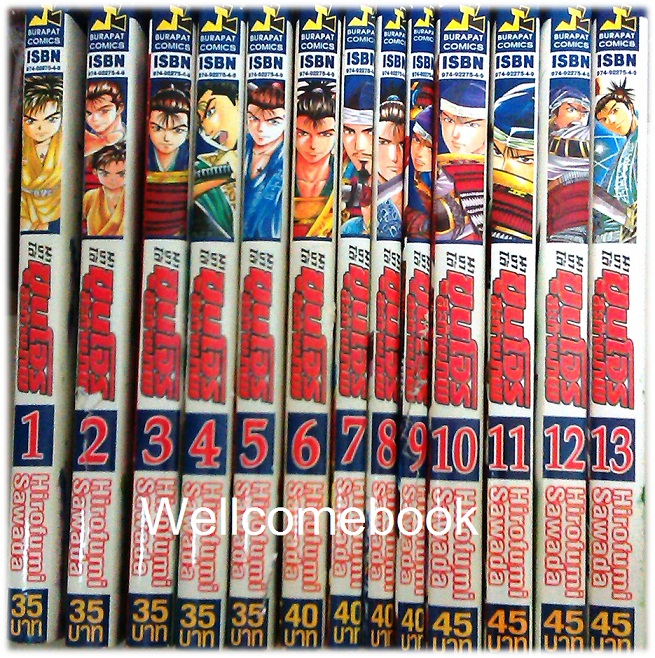 รวมชุด "นางาโต้ ขุนโจรสะท้านภพ" 13 เล่มจบ~Hirofumo Sawada~