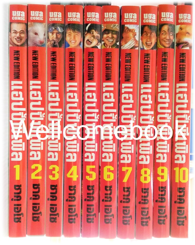 Xรวมชุด "Boxset Happy People แฮปปี้พีเพิล 10 เล่มจบ + ภาคชิน 3 เล่มจบ+ภาคมังกี้พีเพิล 5 เล่มจบ" ~Shaku Eishou~