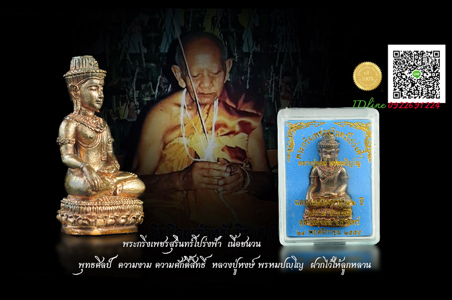 หลวงปู่หงษ์ พระกริ่งเพชรสุรินทร์โปร่งฟ้า ** ฉลองแซยิดอายุ๙๖ปี กล่องเดิมสร้างดี มวลสารดี พิธีชัดเจน ฝากไว้ให้ลูกหลานบูชา เนื้อชนวน สวยงาม สมบูรณ์ ตรงตามรูปจ้า