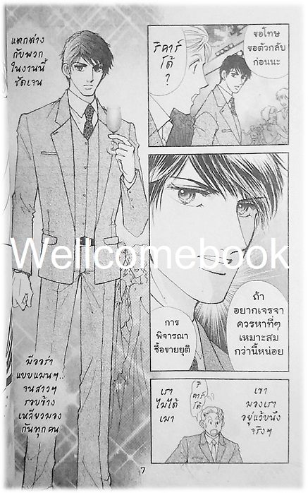 Xกับดักหัวใจ เล่มเดียวจบ ~Ogoshi Natsue~