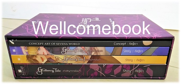 Box Set "Glodano's Tale คำเชิญจากผืนป่า" (ภาคพิเศษของ เซวีน่า มหานครแห่งมนตรา) ~กัลฐิดา~