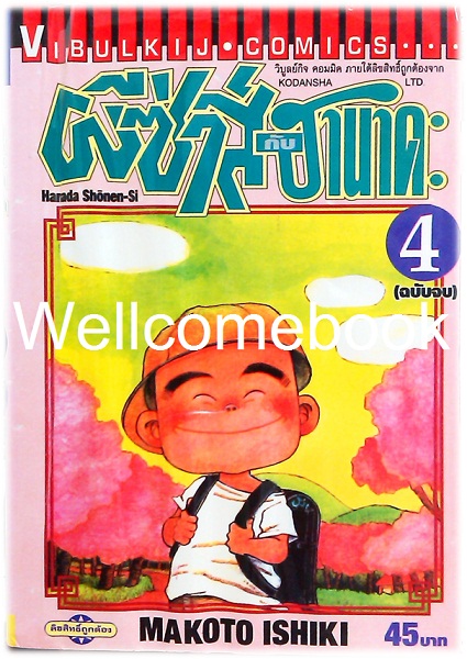 Xรวมชุด "hanada shonen-shi ผีซ่าส์กับฮานาดะ" 5 เล่มจบ ~Ishiki Makoto~