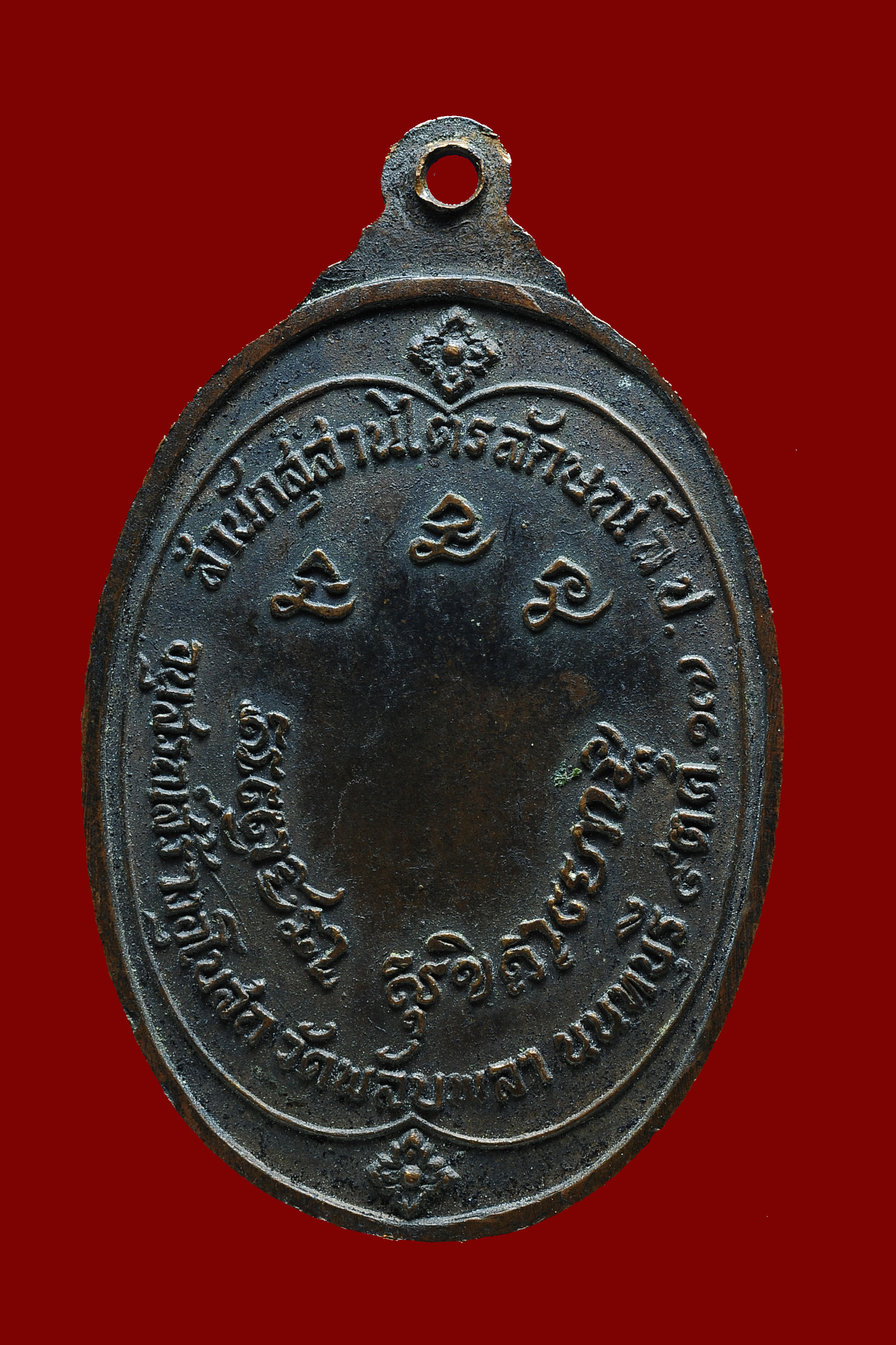 เหรียญ หลวงพ่อเกษม เขมโก ออกวัดพลับพลา ปี 2517