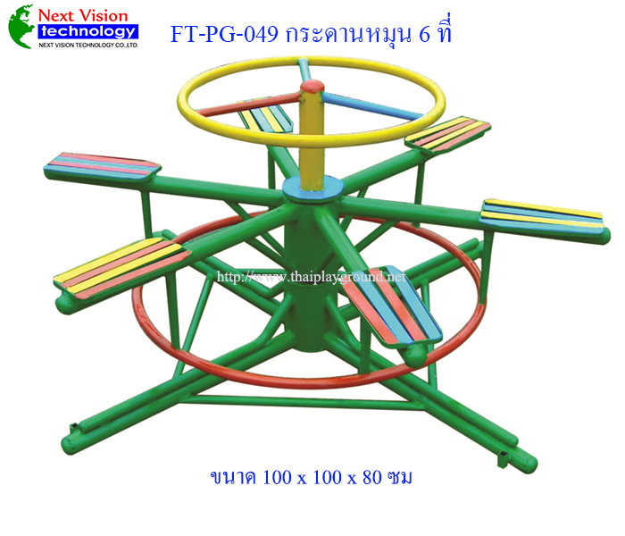 FT-PG-049 กระดานหมุน 6 ที่
