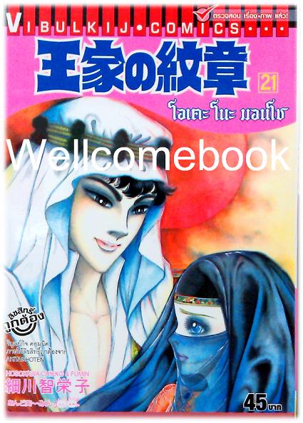 โอเคะ โนะ มอนโช เล่ม 21 ~Hosokawa Chieko~