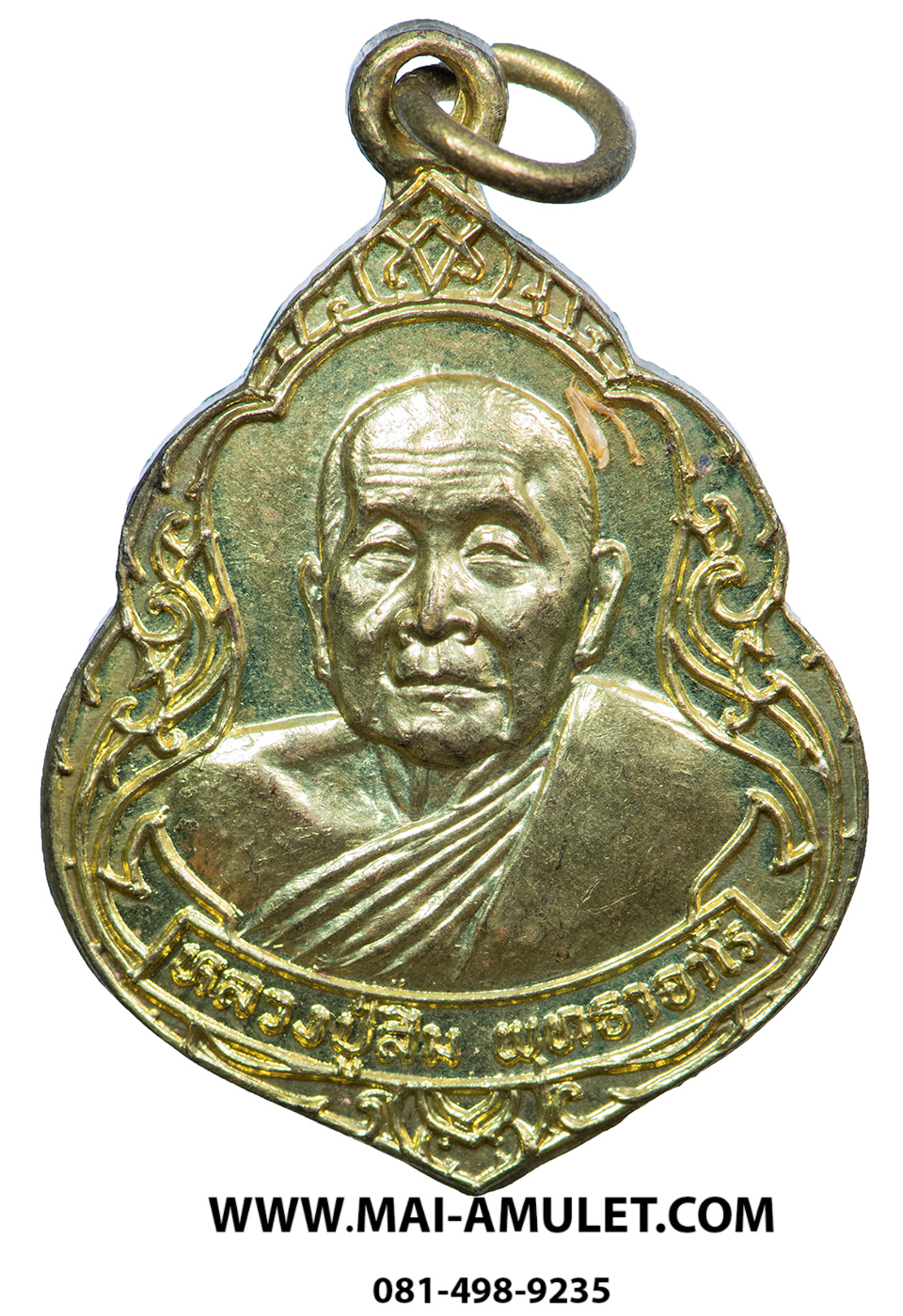 ...เหรียญ รุ่น 76 ที่ระลึกครบรอบ 80 ปี .. หลวงปู่สิม พุทธาจาโร วัดถ้ำผาปล่อง เนื้อโลหะ ปี 2532