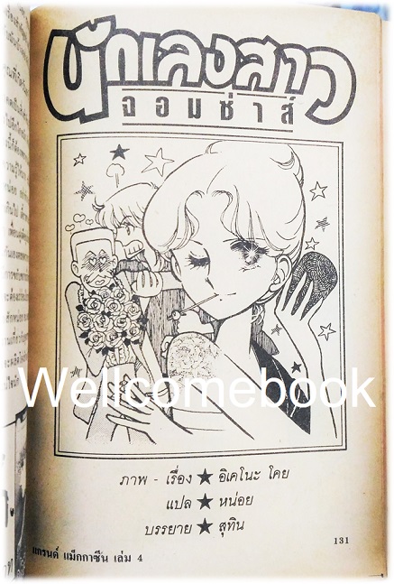 รวมชุด "แกรนด์ แม็กกาซีน" 12 เล่มจบ