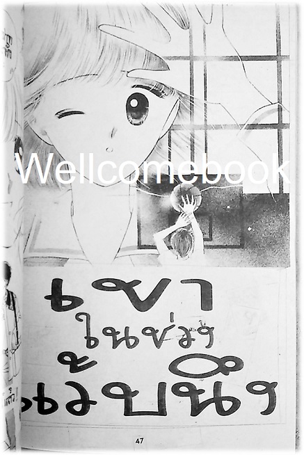 รักติดปีกหลีกทางหน่อย เล่มเดียวจบ ~Ayumi Yui~