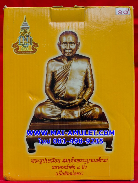 ..โค้ด ๑๘ สัตตโลหะ..พระบูชา คชวัตร หน้าตัก 4 นิ้ว ครบ 90 พรรษา สมเด็จญาณสังวร สมเด็จพระสังฆราช วัดบวร ปี 2546 พร้อมกล่องครับ