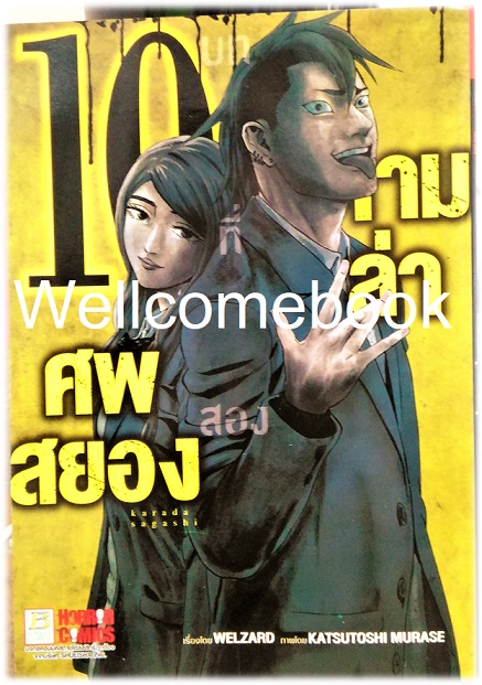 รวมชุด " Karada Sagashi ตามล่าศพสยอง" 17 เล่มจบ +ภาคคลี่คลาย 5 เล่มจบ~KATSUTOSHI MURASE~