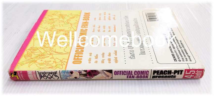 Dears อลวนรักจากฟากฟ้า OFFICAIL FANBOOK เล่มเดียวจบ ~Peach-Pit~