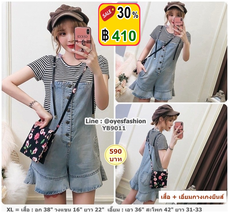 [พร้อมส่ง] เอี๊ยมกางเกงยีนส์+เสื้อยืดตัวใน อก 38"