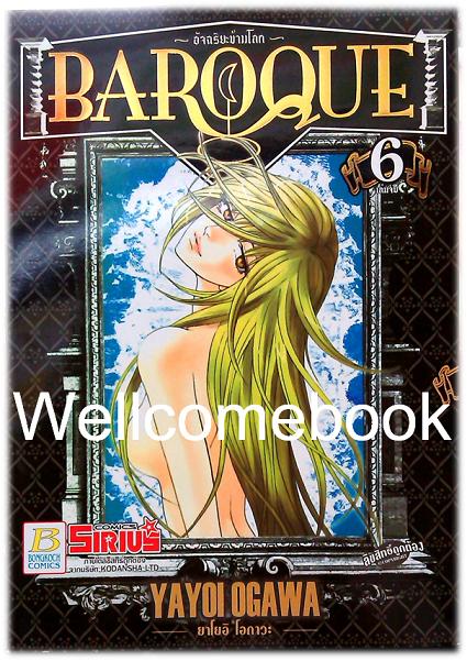รวมชุด "Baroque อัจฉริยะข้ามโลก" 6 เล่มจบ ~Ogawa Yayoi~