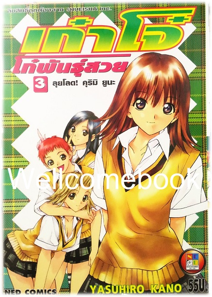 Xรวมชุด "เก๋าโจ๋ โก๋พันธุ์สวย (พิมพ์ใหม่)" 6 เล่มจบ ~Yasuhiro Kano~