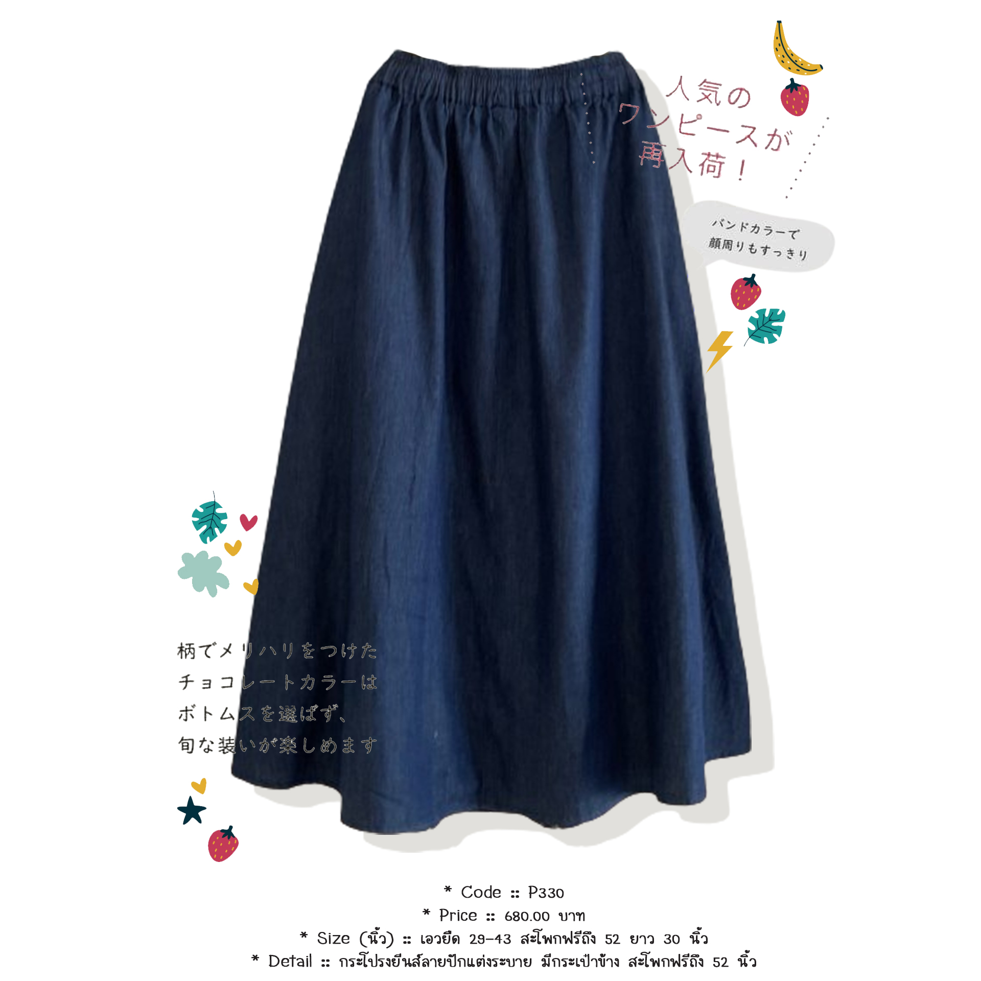 กระโปรงยีนส์ลายปักแต่งระบาย มีกระเป๋าข้าง สะโพกฟรีถึง 52 นิ้ว