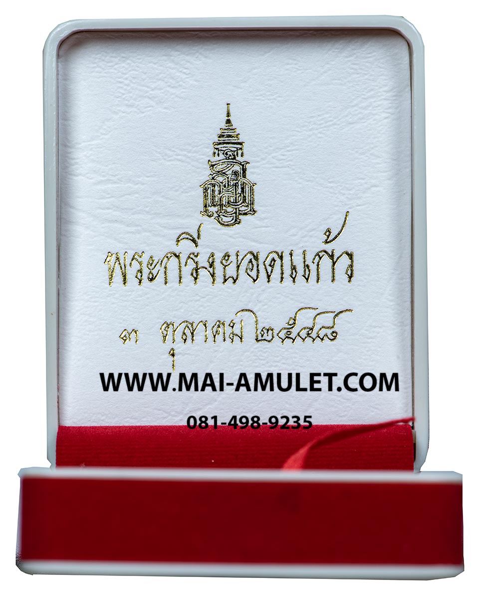 ..โค้ด ๑๖๙๑ เนื้อนวโลหะ..พระกริ่งยอดแก้ว ญสส. สมเด็จพระญาณสังวร สมเด็จพระสังฆราช วัดบวรฯ ปี 2548 พร้อมกล่องครับ