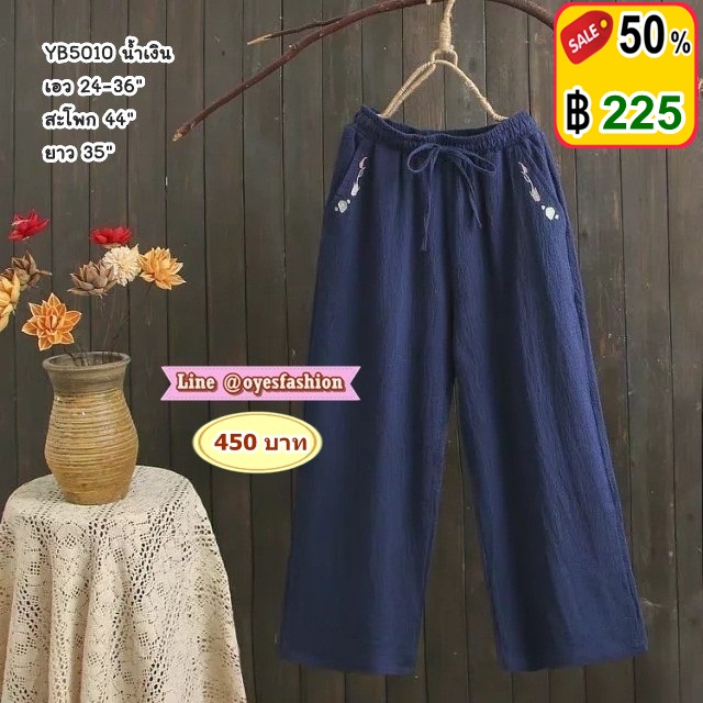 [พร้อมส่ง] กางเกงผ้าฝ้าย สีดำ โอรส น้ำเงิน เอว 24-36"