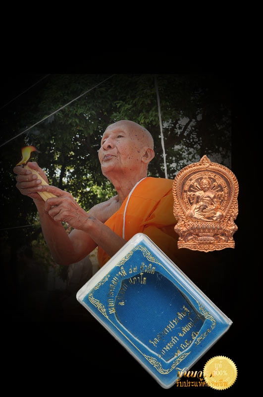 เหรียญนั่งพานรุ่นแรก หลวงปู่แขก วัดสุนทรประดิษฐ์ เนื้อทองแดงกรรมการ กล่องเดิมๆจ้าา