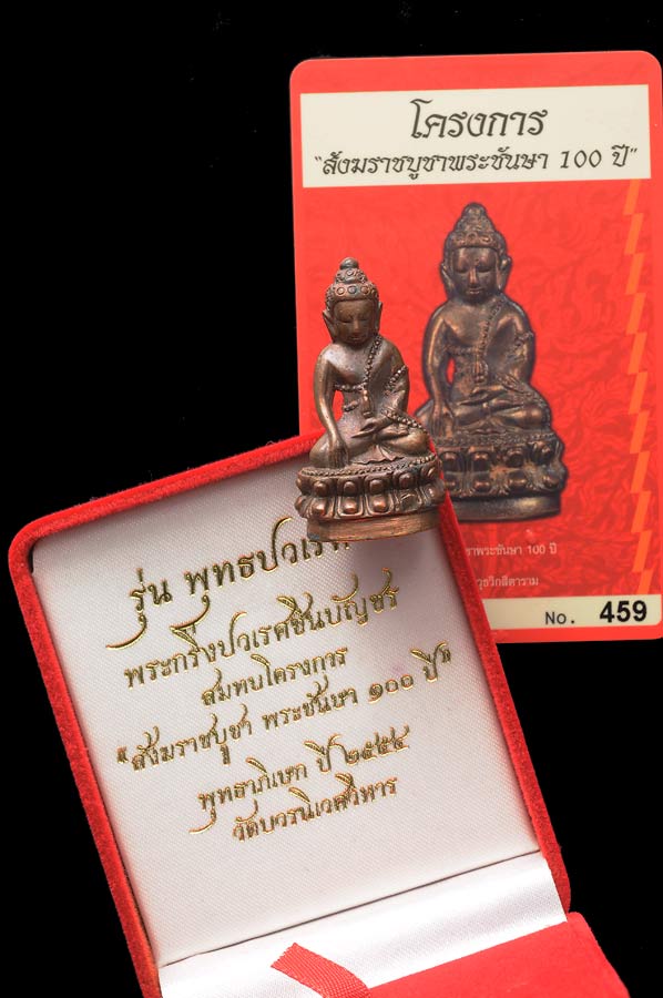พระกริ่งปวเรศชินบัญชร รุ่นพุทธปวเรศ เนื้อนวะก้นทองแดง หมายเลข 459 สวย เข้มขลัง ตรงตามรูป