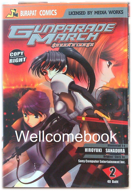 รวมชุด "Gunparade March หุ่นรบพิฆาตอสูร" 3 เล่มจบ ~Hiroyuki Sanadura~