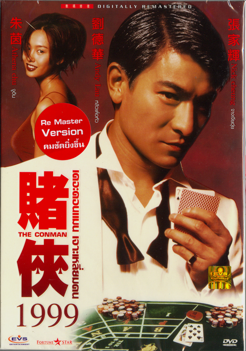 The Conman (1998) คอนแมน เจาะเหลี่ยมคน.หลิวเต๋อหัว
