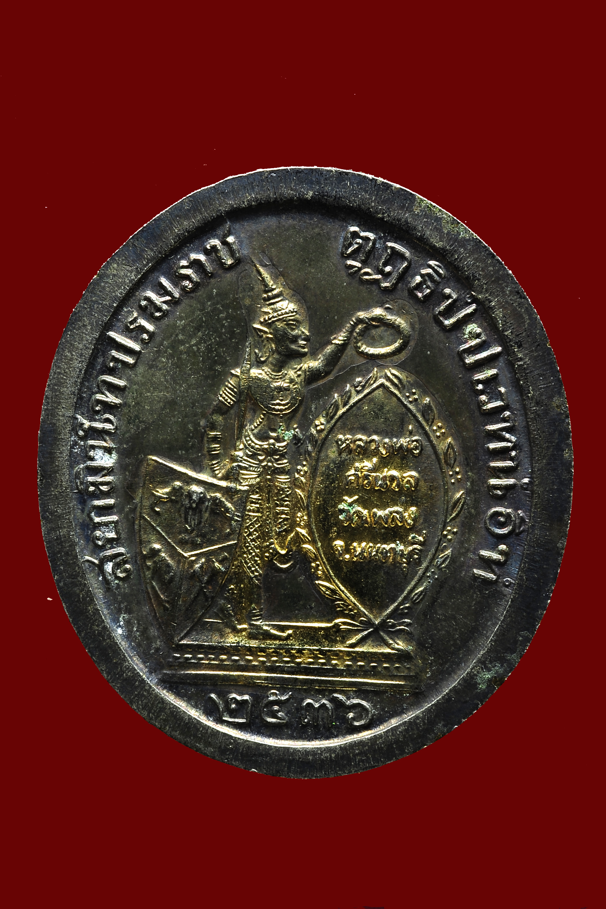 เหรียญทรงยินดี รัชกาลที่ ๕ เนื้อเงินหน้าทอง สร้างปี ๒๕๓๖ ออกโดย หลวงพ่อศรีนวล วัดเพลง จ. นนทบุรี