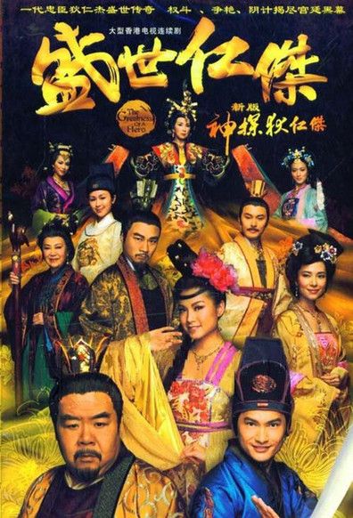 ตี๋เหรินเจี๋ย วีรบุรุษคู่บัลลังก์ 4 แผ่น เจิ้นเชอะสือ,เฉินจิ่งหง