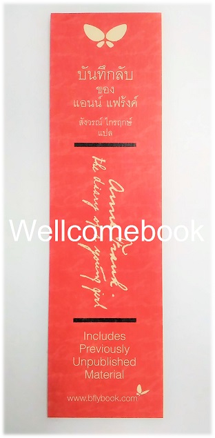ที่คั่นหนังสือลาย 'บันทึกลับของแอนน์ แฟรงค์' 2