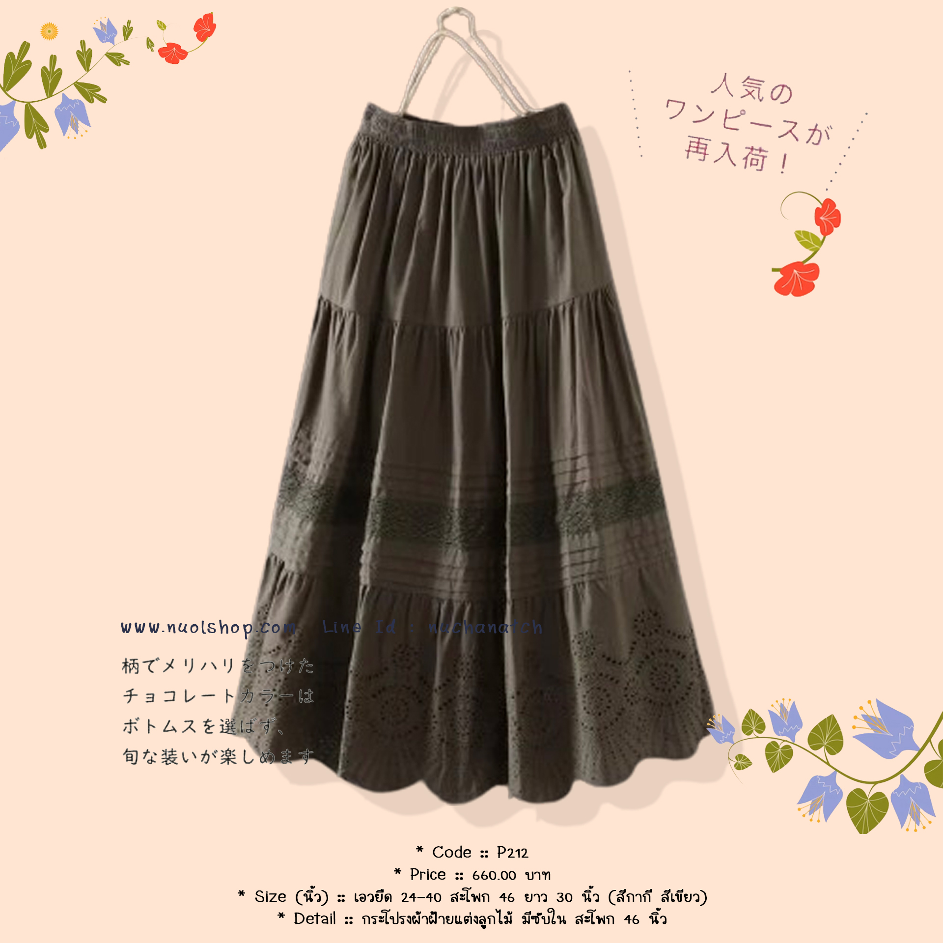 กระโปรงผ้าฝ้ายแต่งลูกไม้ มีซับใน สะโพก 46 นิ้ว