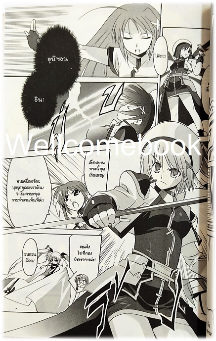 สาวน้อยจอมเวทย์นาโนฮะ Strikers (ภาค 3) เล่ม 1 ~HASEGAWA KOUJI~