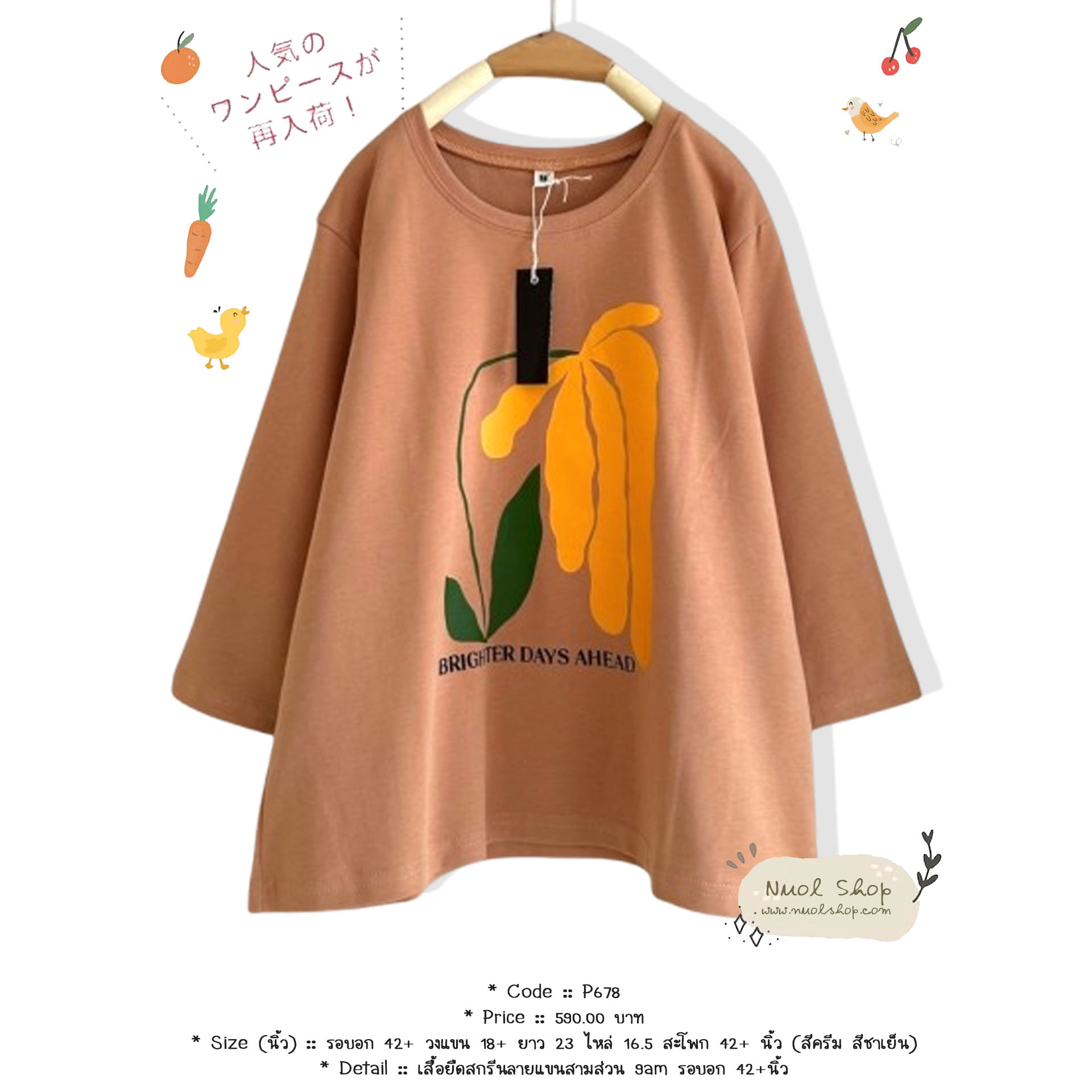 เสื้อยืดสกรีนลายแขนสามส่วน 9am รอบอก 42+นิ้ว