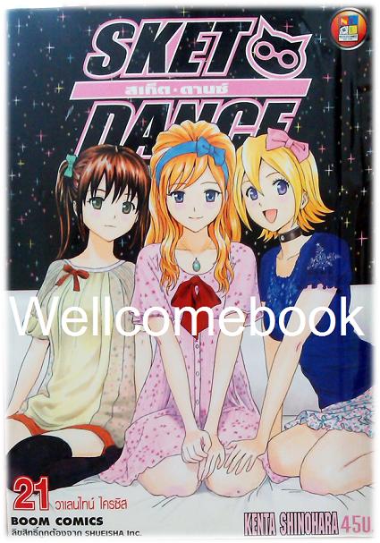 รวมชุด "Sket Dance สเก็ต ดานซ์" 32 เล่มจบ ~Shinohara Kenta~