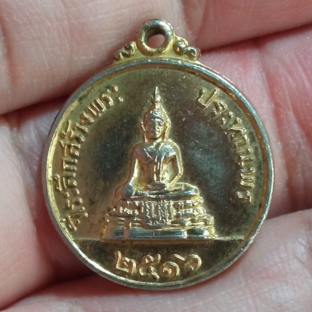 เหรียญหลวงพ่อแพ วัดพิกุลทอง ที่ระลึกสร้างพระประธานพร ปี2516 เนื้อทองแดงกะไหล่ทอง