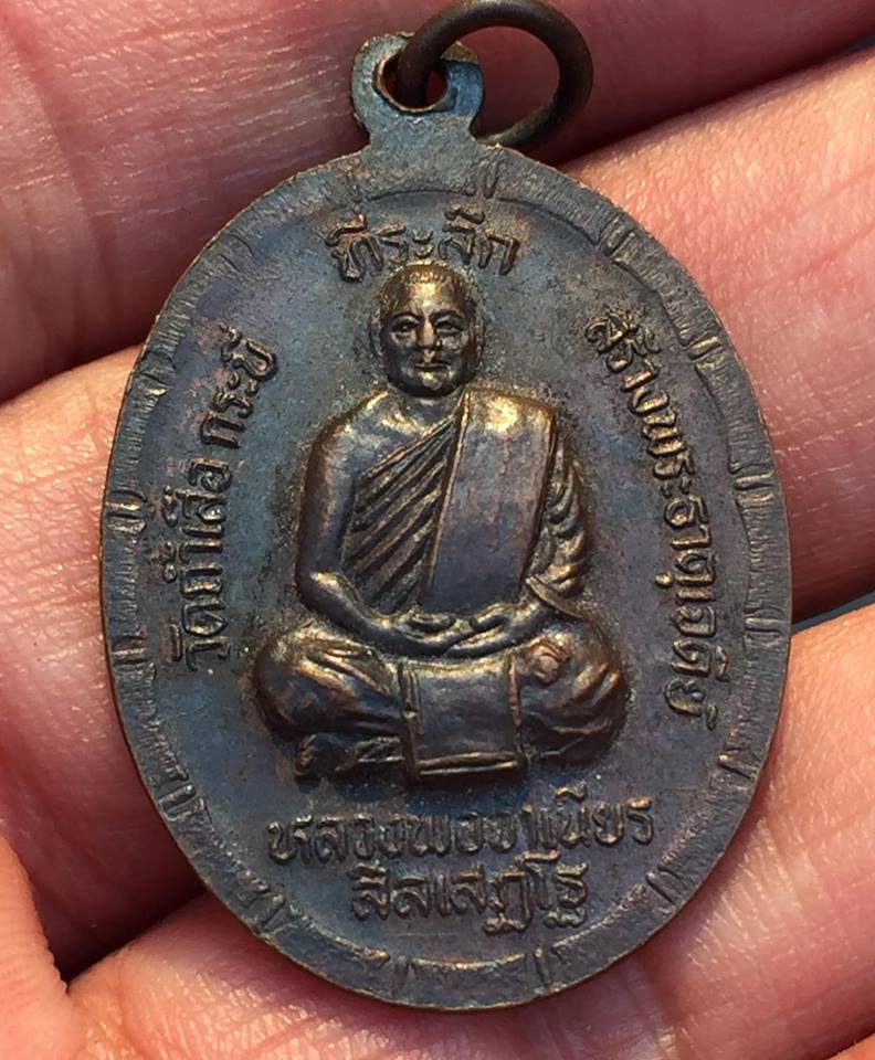 เหรียญปล้องอ้อย พระธาตุเจดีย์ วัดถ้ำเสือ หลังหลวงพ่อจำเนียร จ.กระบี่