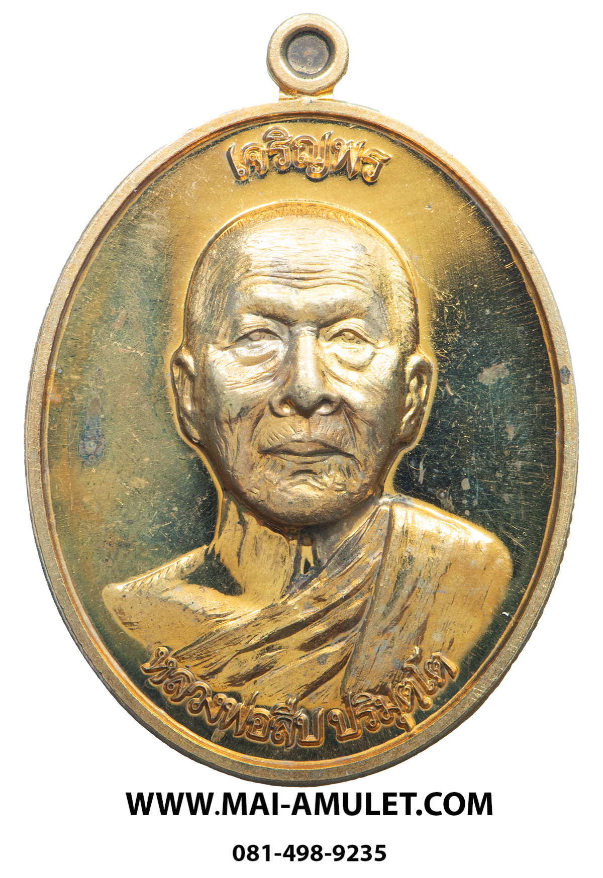 ..โค้ด ๒๗..เหรียญเจริญพรบน หลวงพ่อสืบ วัดสิงห์ นครปฐม หลังจาร เนื้อมหาชนวน แช่น้ำมนต์ ปี 57 พร้อมกล่องครับ