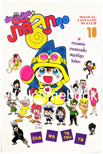 รวมชุด "BOX SET พ่อมดน้อยทัลลูทคุง" 21 เล่มจบ ~Ekawa Tatsuya~