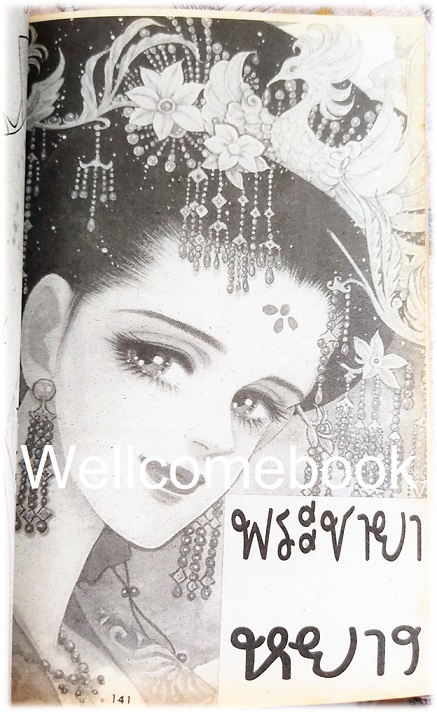 XPrincess พริ้นเซส 13 เล่มเดียวจบ